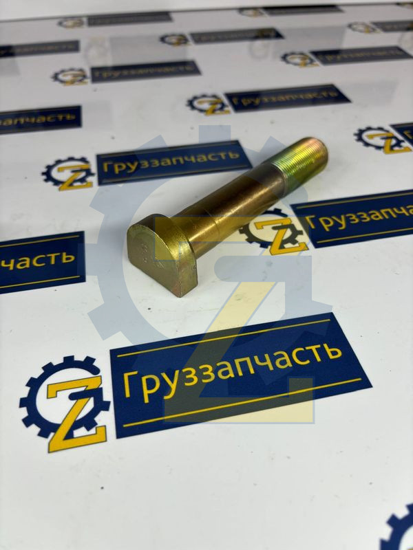 Болт (шпилька) колеса заднего без гайки, без насечки М22х130 (Shaanxi Hande Axle)